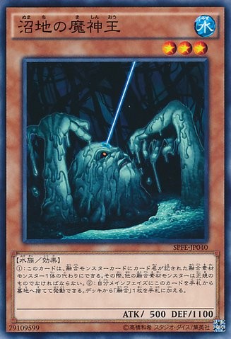 King of the Swamp [SPFE-JP040-C]