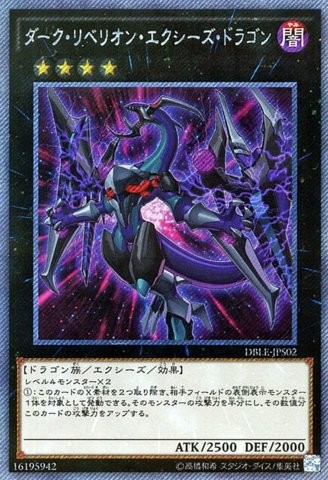 Dark Rebellion Xyz Dragon [DBLE-JPS02-ExSCPR]