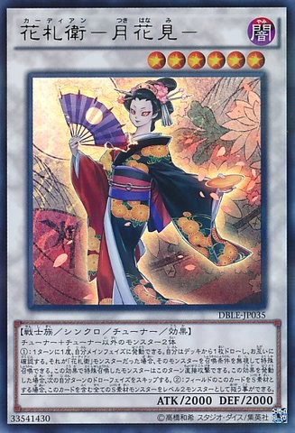 Flower Cardian Tsukihanami [DBLE-JP035-UPR-UPR]