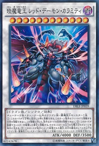 Hot Red Dragon Archfiend King Calamity [DBLE-JP039-NPR]