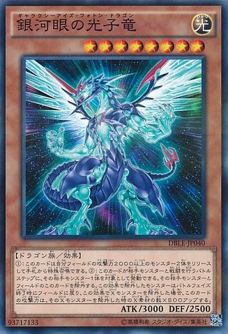 Galaxy-Eyes Photon Dragon [DBLE-JP040-NPR]