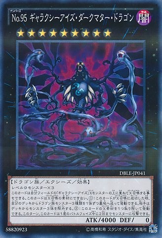 Number 95: Galaxy-Eyes Dark Matter Dragon [DBLE-JP041-NPR]