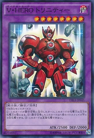 ビジョンヒーロー トリニティ [DBLE-JP045-NPR]