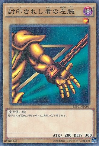 Left Arm of the Forbidden One [MB01-JP006-MLR]