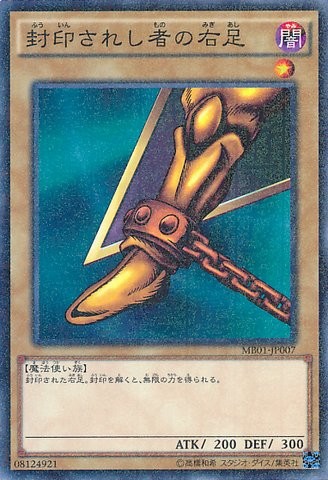 禁断の右足【MB01-JP007-MLR】