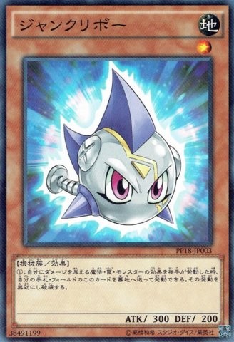 ジュンクリボー [PP18-JP003-C]