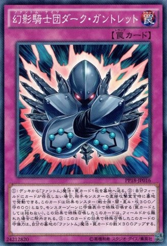 The Phantom Knights of Dark Gauntlets [PP18-JP016-C]