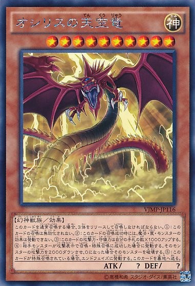 Slifer the Sky Dragon [VJMP-JP116-KCR]