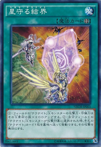 Hexatellarknight [NECH-JP063-C]