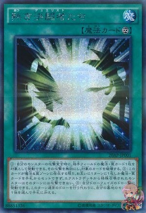 Passionate Duelists [20AP-JP001-SCPR]