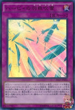 하피의 깃털 폭풍 [20AP-JP004-UPR]
