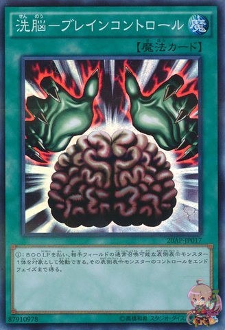 Brain Control [20AP-JP017-SPR]