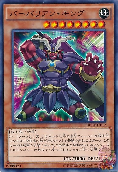 Battleguard King [DUEA-JP017-C]