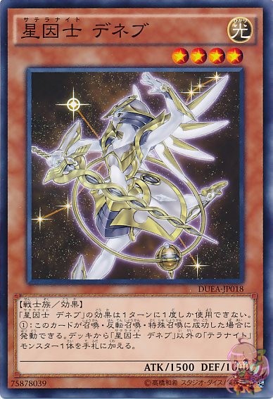 Satellarknight Deneb [DUEA-JP018-C]