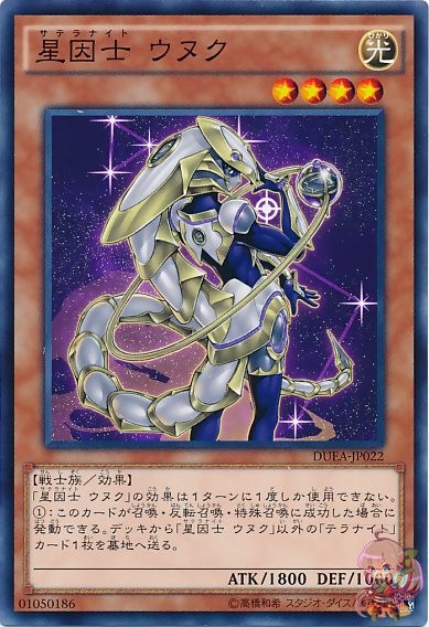 Satellarknight Unukalhai [DUEA-JP022-C]