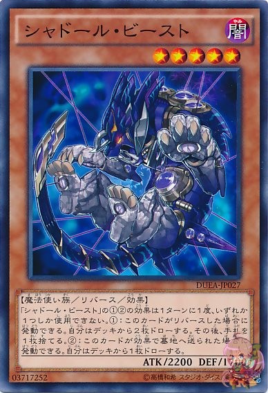 Shaddoll Beast [DUEA-JP027-C]