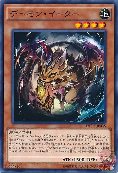 Nefarious Archfiend Eater of Nefariousness [DUEA-JP035-C]