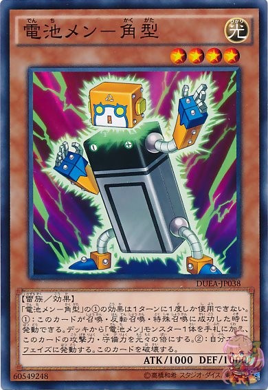 Batteryman 9-Volt [DUEA-JP038-C]