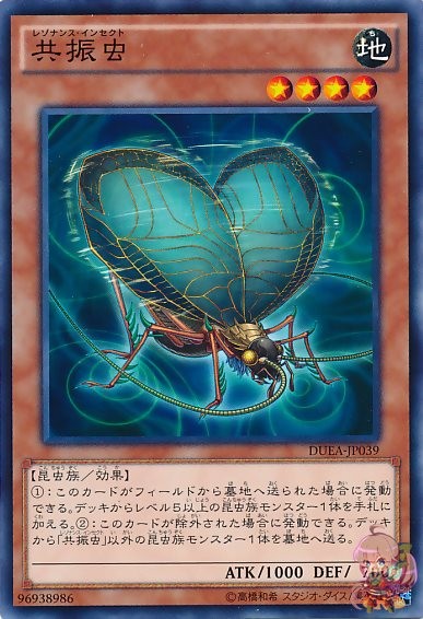 Resonance Insect [DUEA-JP039-C]