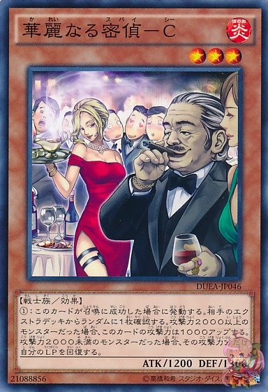 スパイ・シー・スパイ [DUEA-JP046-NR]