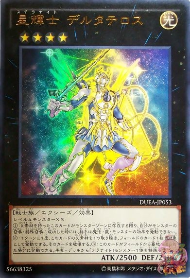 Stellarknight Delteros [DUEA-JP053-UR]