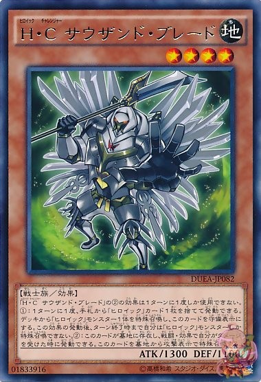 英雄の挑戦​​者 千の刃 [DUEA-JP082-R]