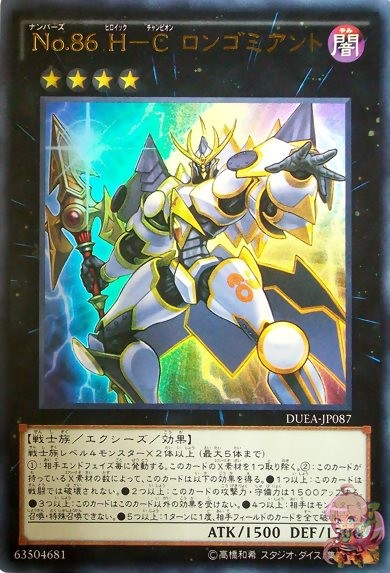 Number 86: Heroic Champion - Rhongomiant [DUEA-JP087-UR]