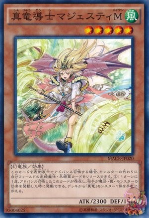 真ドラコメイジ・マジェスティ・メイデン [MACR-JP020-C]