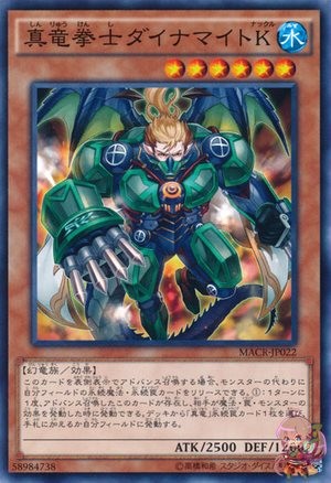 真竜闘士ダイナマイトナックル [MACR-JP022-C]