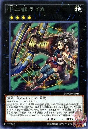 十二獣リカ [MACR-JP048-R]