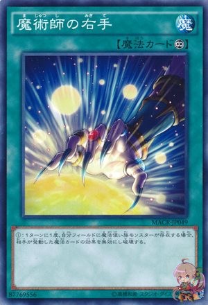魔術師の右手 [MACR-JP049-C]