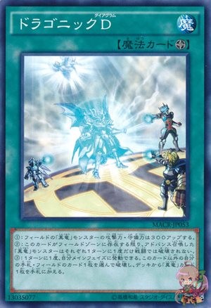 Dragonic Diagram [MACR-JP053-C]