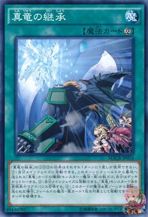 True Draco Succession [MACR-JP054-C]