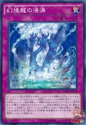 Deep Whirlpool of the Mythic Radiance Dragon [MACR-JP073-C]