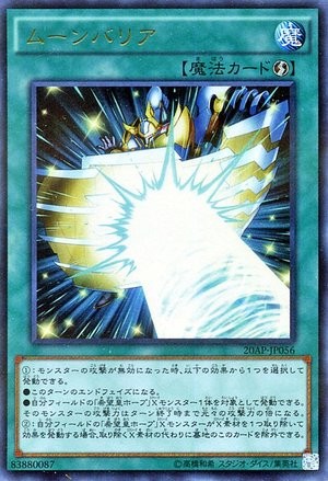 Light Wing Shield [20AP-JP056-UPR]