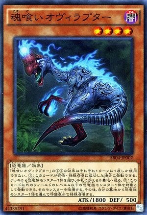 Soul-Devouring Oviraptor [SR04-JP002-SR]