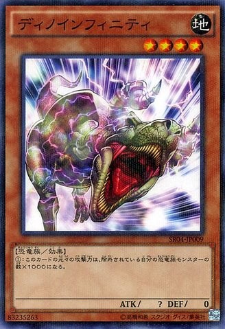 ティラノインフィニティ [SR04-JP009-NPR]