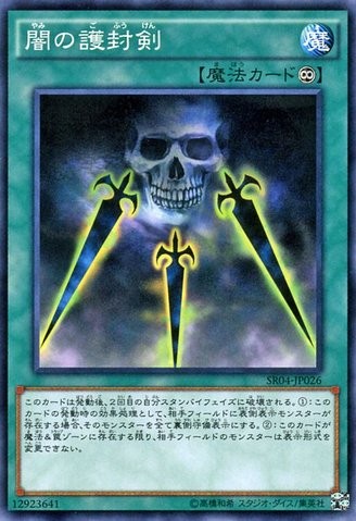 Swords of Concealing Light [SR04-JP026-C]