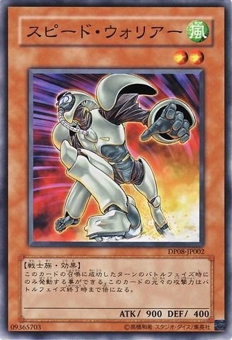 스피드 워리어 [DP08-JP002-C]