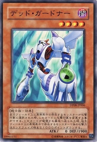 고스트 가드나 [DP08-JP006-C]