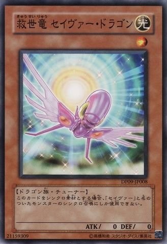 Majestic Dragon [DP09-JP008-C]