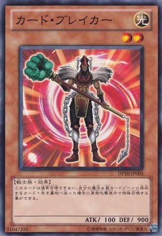 Card Breaker [DP10-JP005-C]