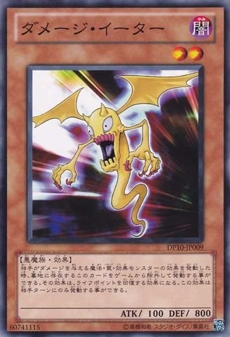 Damage Eater [DP10-JP009-C]