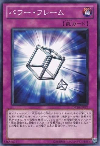 Power Frame [DP10-JP027-C]