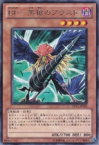 Blackwing - Bora the Spear [DP11-JP002-R]