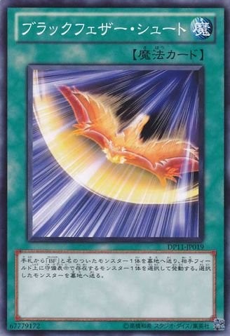 Black-Winged Strafe [DP11-JP019-C]