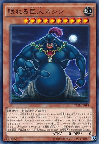 Zushin the Sleeping Giant [CPF1-JP018-NR]