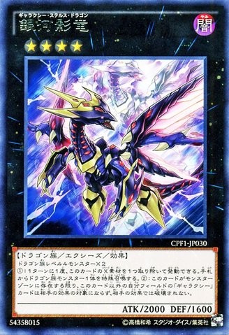 Galaxy Stealth Dragon [CPF1-JP030-R]