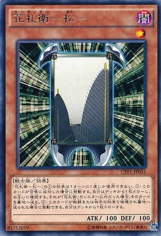 フラワーカーディアンパイン [CPF1-JP031-R]