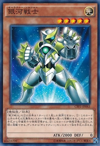 Galaxy Soldier [CPF1-JP043-C]